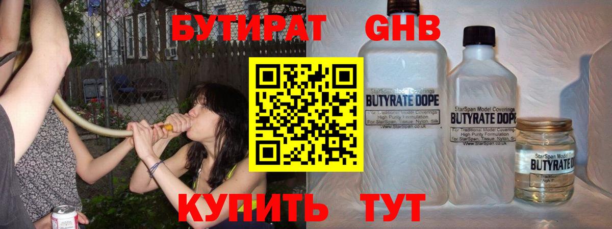 Жигулёвск  Бутират 99%  Вход с VPN 