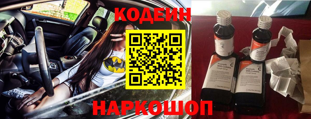 Codein напиток Lean (лин) Жигулёвск