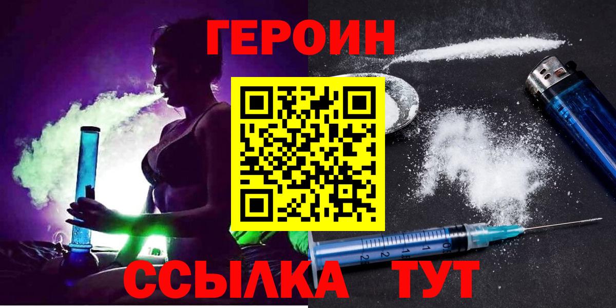 Героин VHQ Жигулёвск