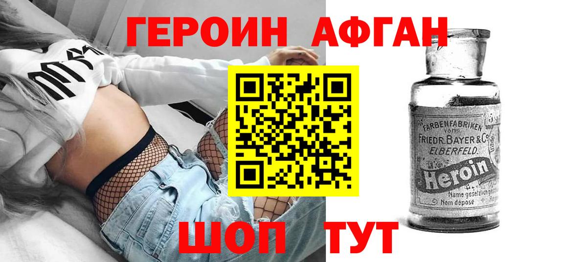 ГЕРОИН  Вход с VPN  Жигулёвск  Героин Афган 