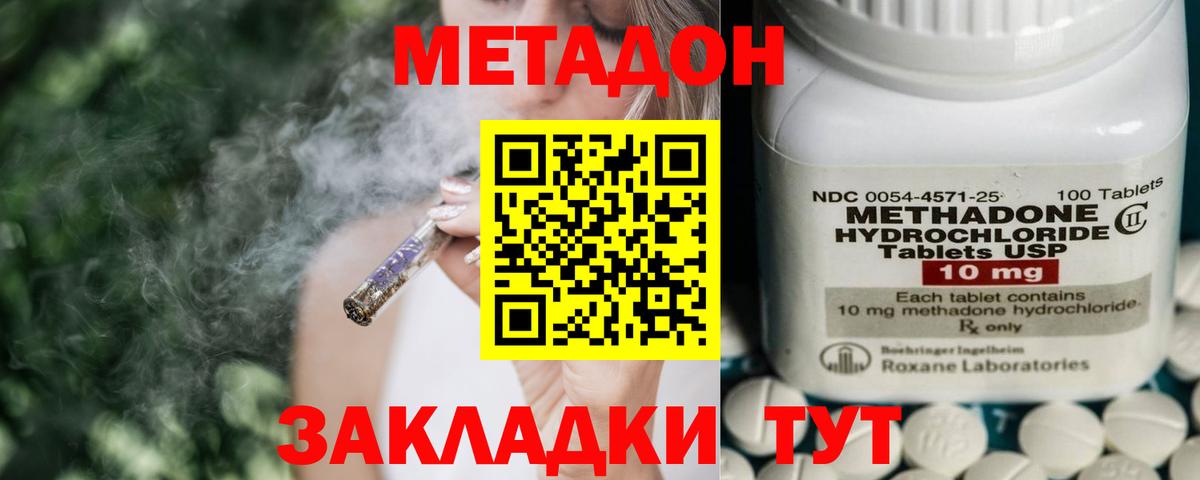 Жигулёвск  Метадон кристалл  МЕТАДОН methadone  Вход с VPN 
