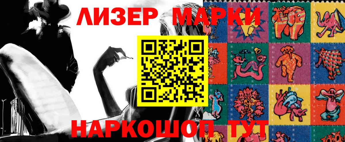 Наркотические марки 1,5мг Жигулёвск