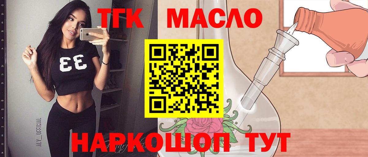 Жигулёвск  Дистиллят ТГК гашишное масло  Вход с VPN 